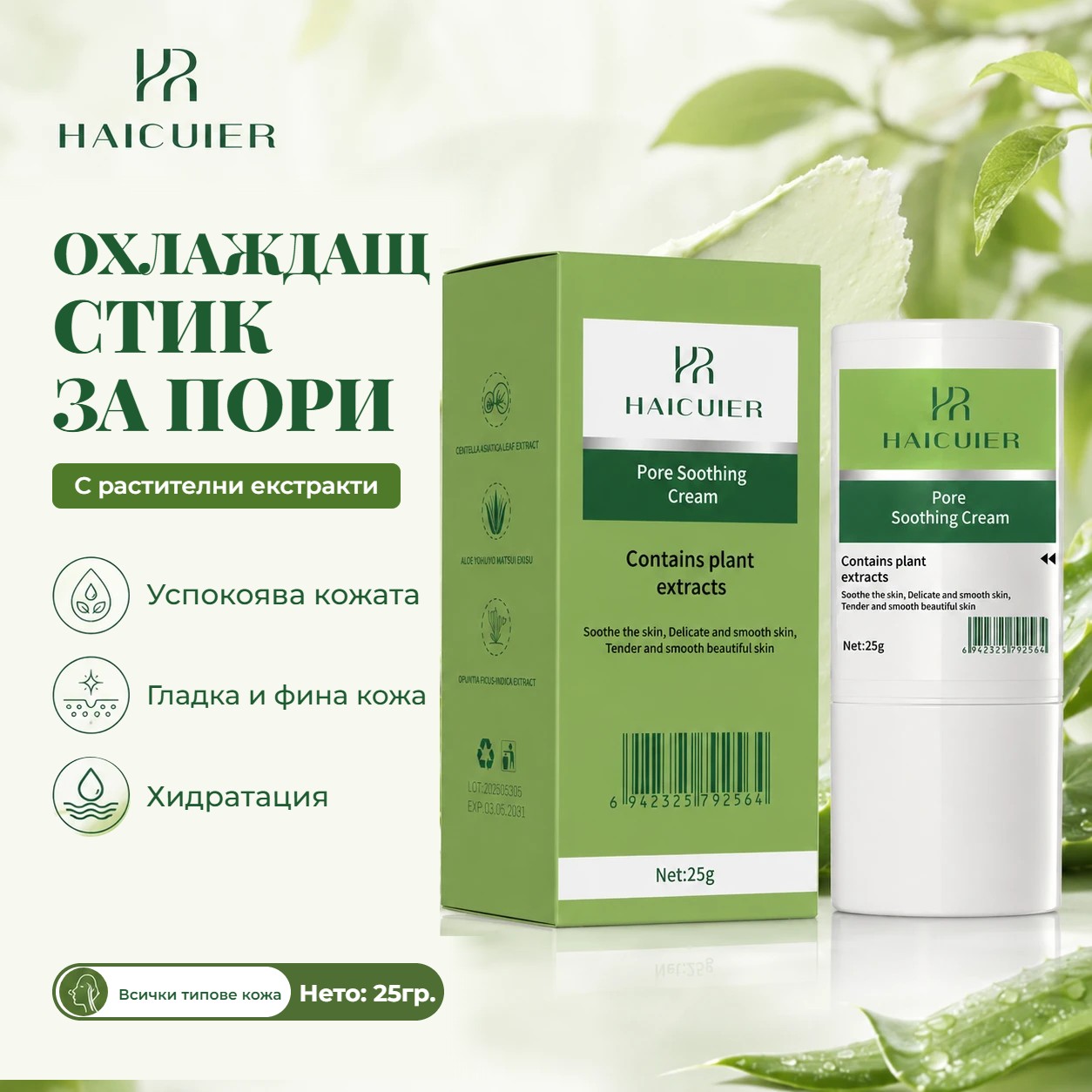 Охлаждащ стик за пори с растителни екстракти – 25гр.