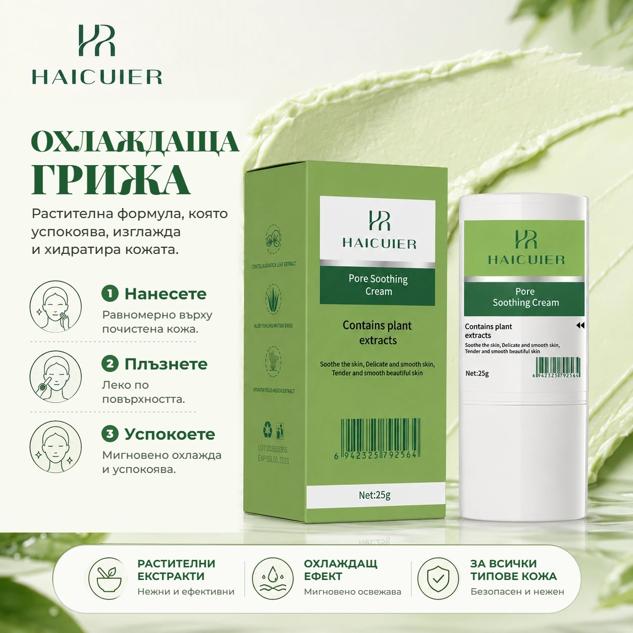 Как се използва: нанесете, плъзнете, успокоете